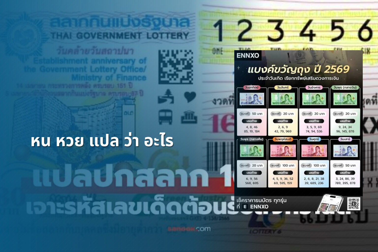 หน หวย แปล ว่า อะไร - หวย