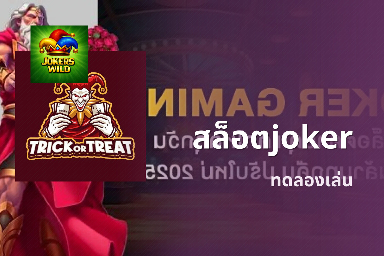 สล็อตjoker - online gaming platform