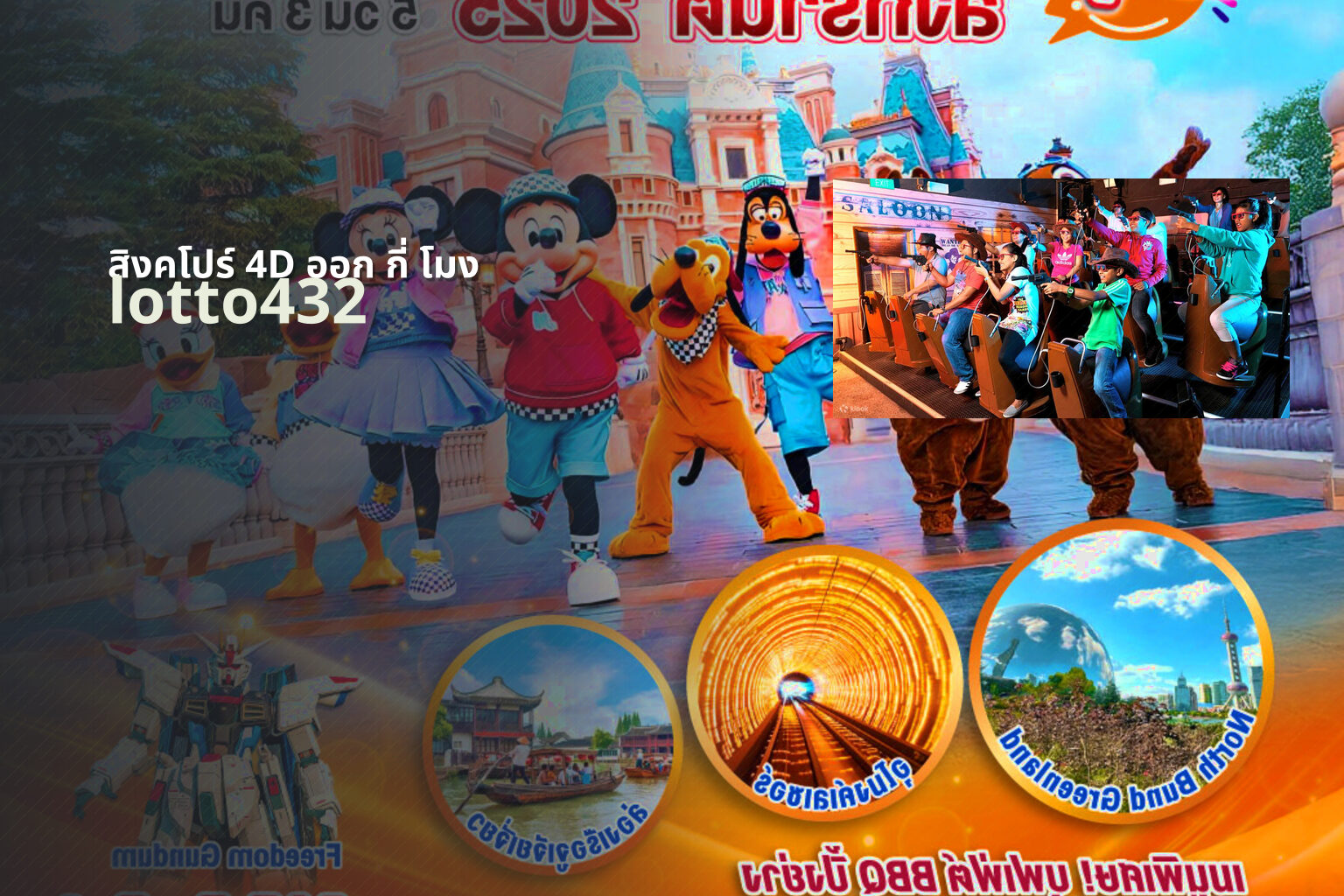 สิงคโปร์ 4D ออก กี่ โมง - What time does Singapore 4D draw?