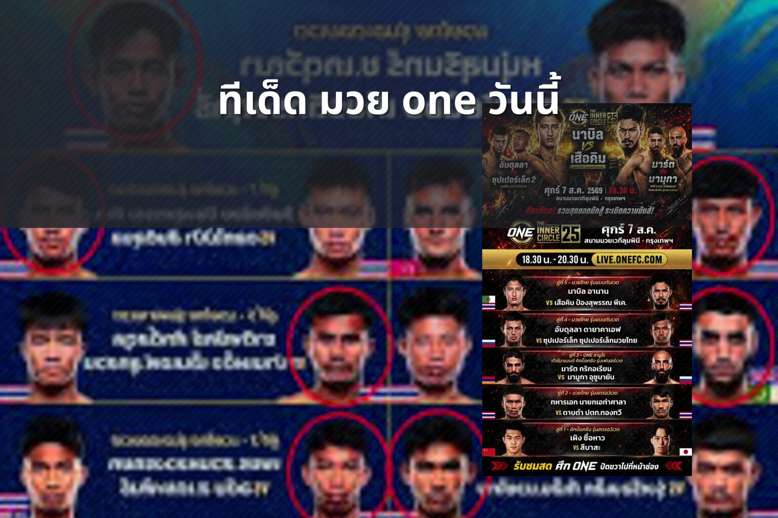 ทีเด็ด มวย one วันนี้ - boxing predictions