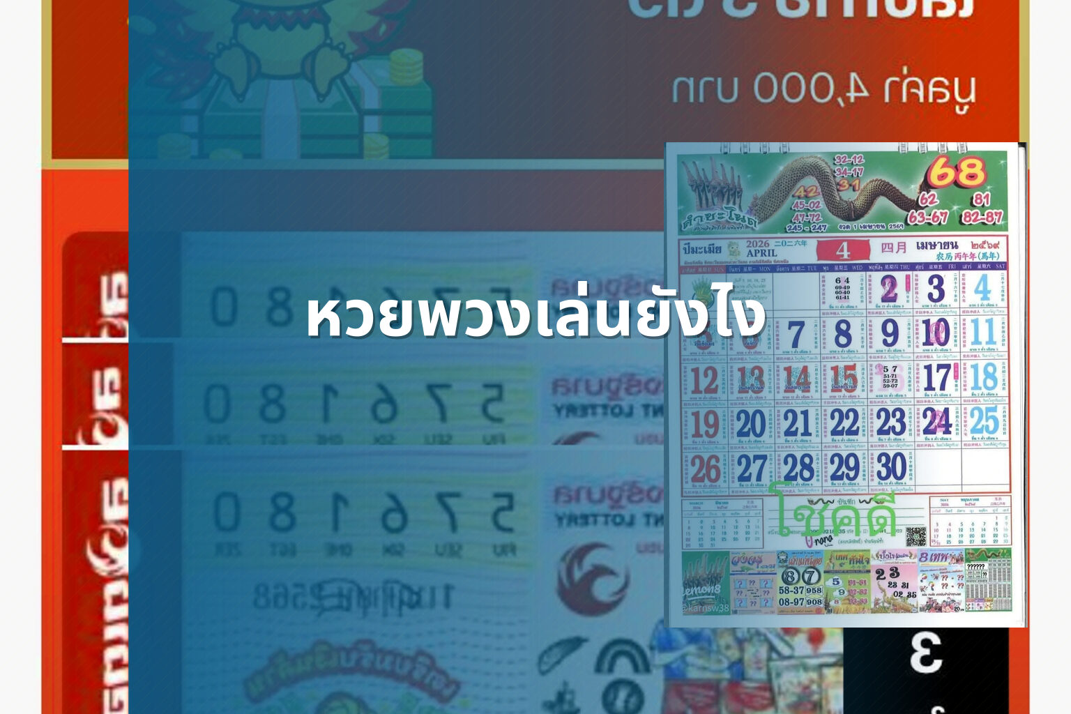 หวยพวงเล่นยังไง - lottery playing method