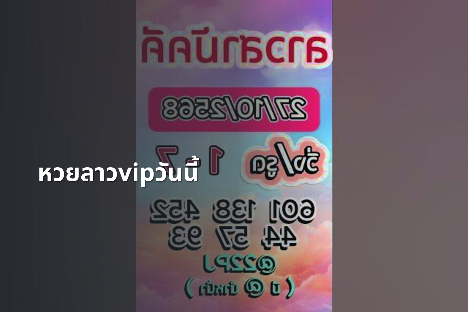 หวยลาวvipวันนี้ - lottery results