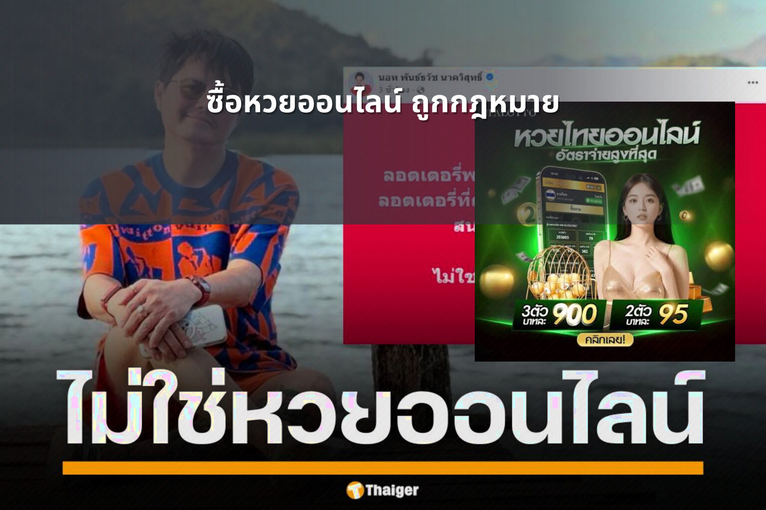 ซื้อหวยออนไลน์ ถูกกฎหมาย - legal online lottery