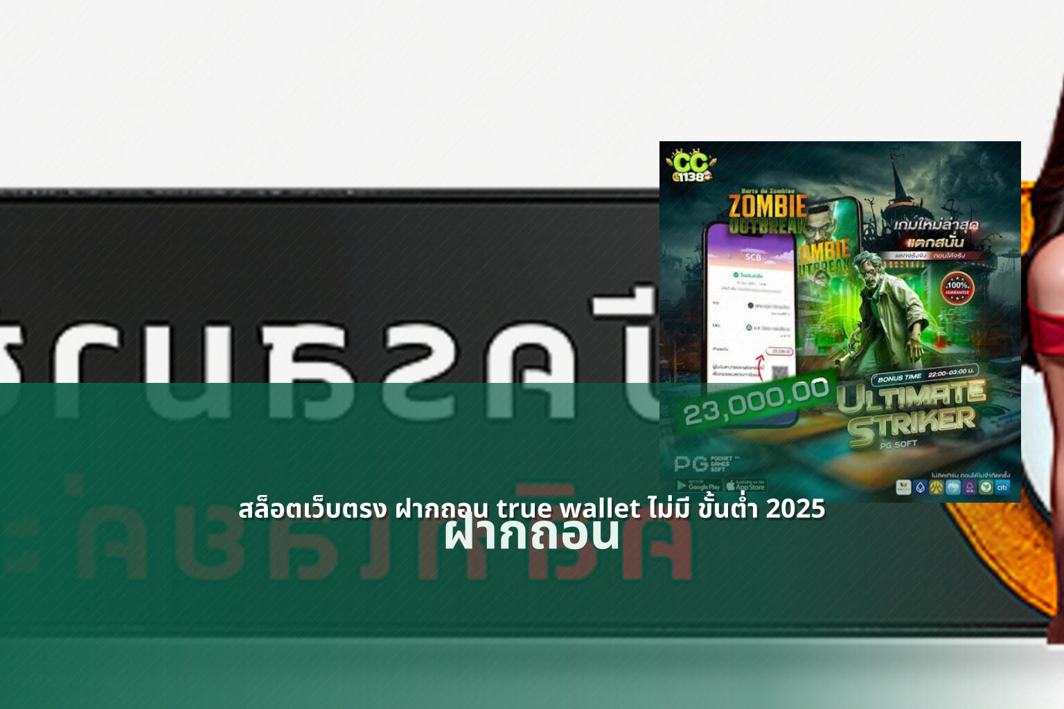 สล็อตเว็บตรง ฝากถอน true wallet ไม่มี ขั้นต่ํา 2025 ฝากถอน