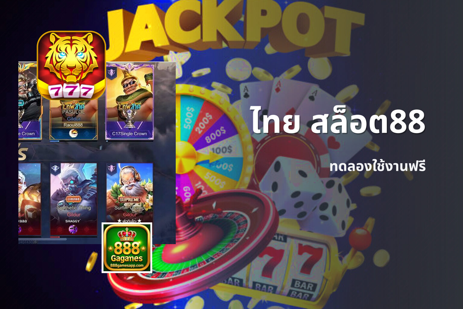 ไทย สล็อต88 ทดลองใช้งานฟรี
