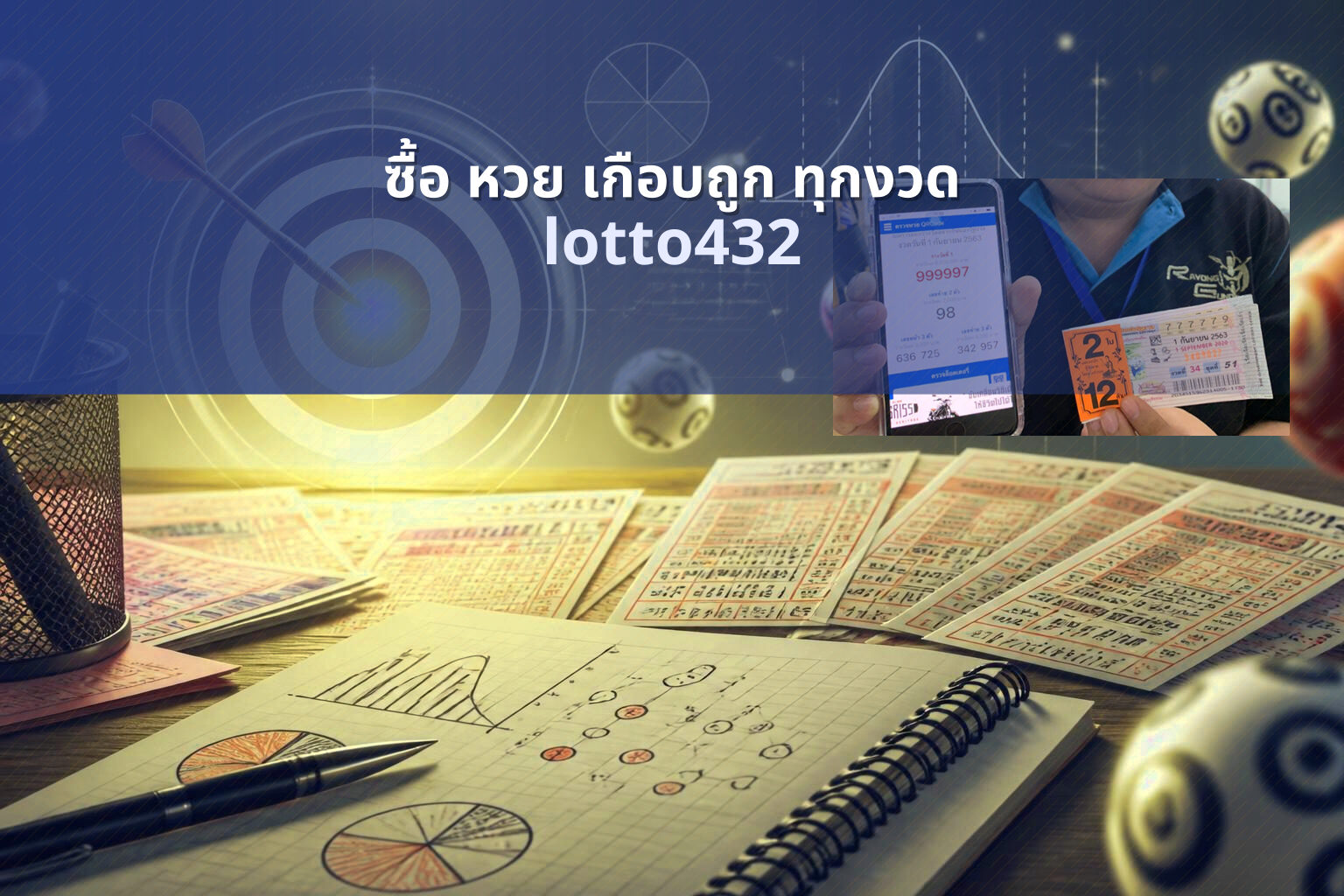 ซื้อ หวย เกือบถูก ทุกงวด - frequent near misses in lottery