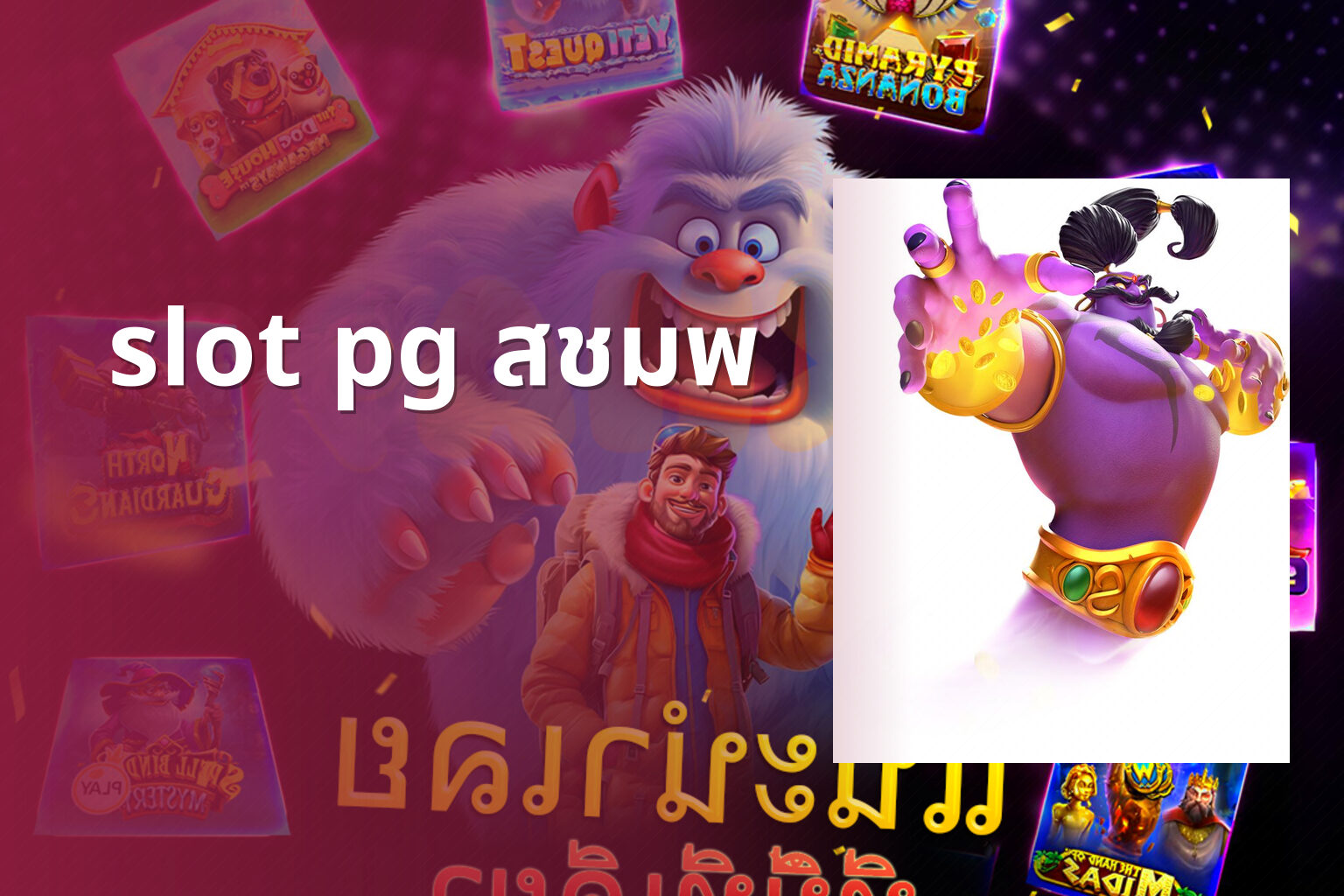 slot pg สชมพ - online gaming theme