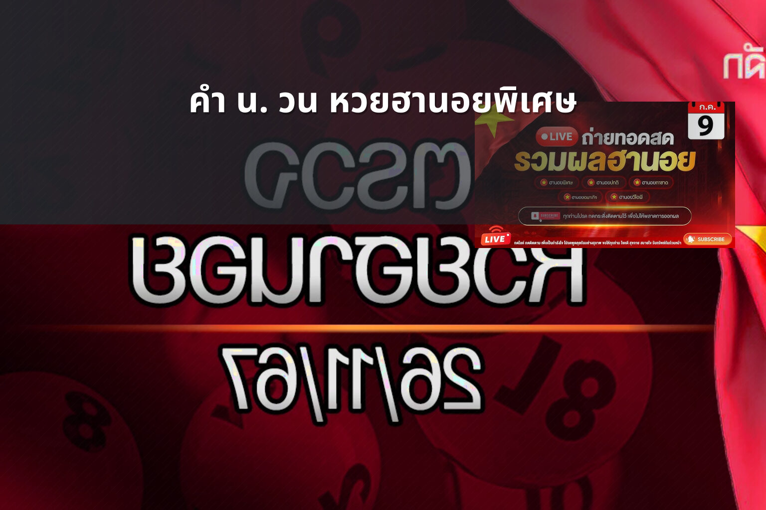 คํา น. วน หวยฮานอยพิเศษ - หวยฮานอย