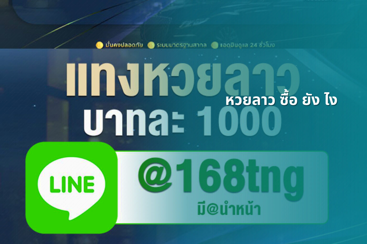 หวยลาว ซื้อ ยัง ไง - หวยลาว