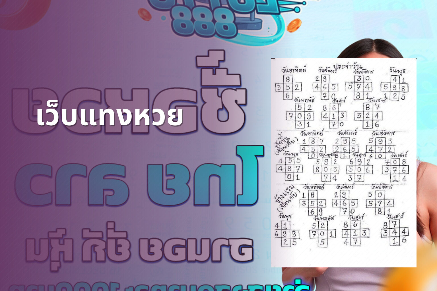 เว็บแทงหวย - lottery services