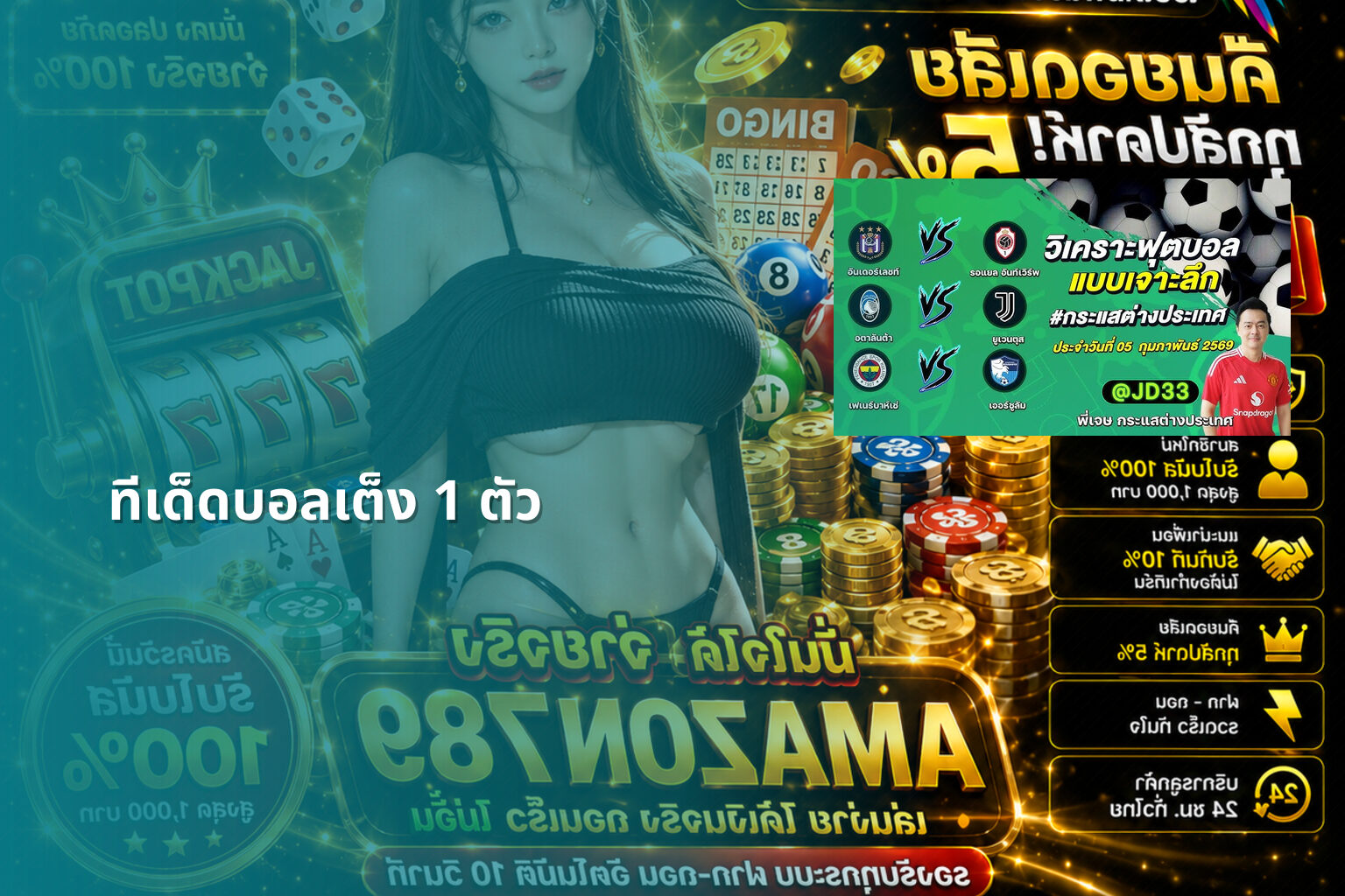 ทีเด็ดบอลเต็ง 1 ตัว - sports betting tips