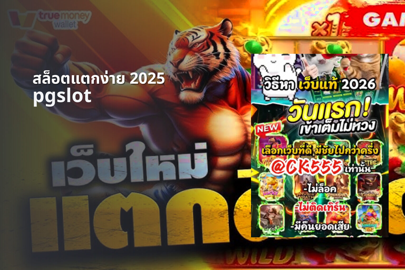 สล็อตแตกง่าย 2025 - easy win slots 2025