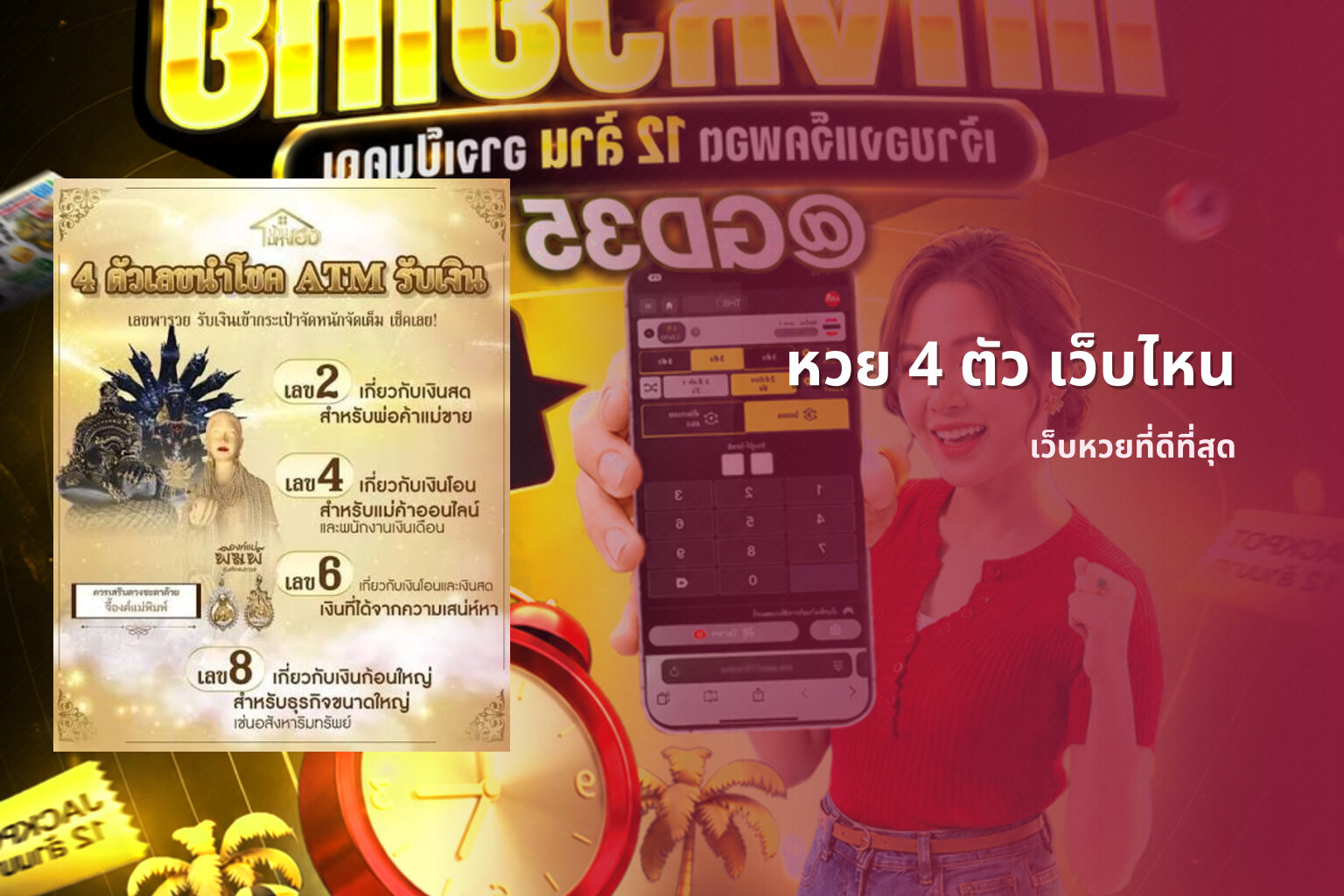 หวย 4 ตัว เว็บไหน - หวย
