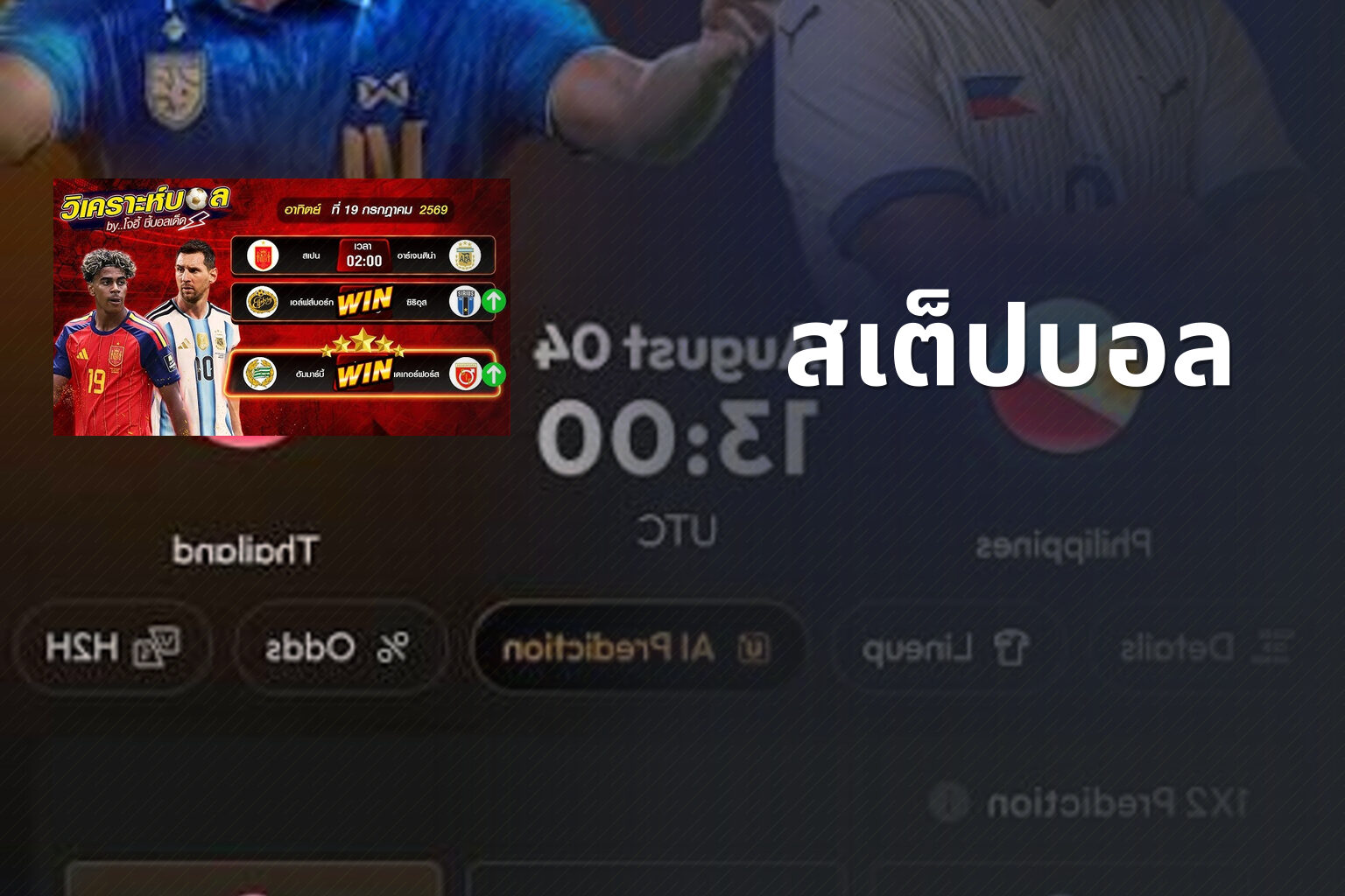 สเต็ปบอล - sports predictions