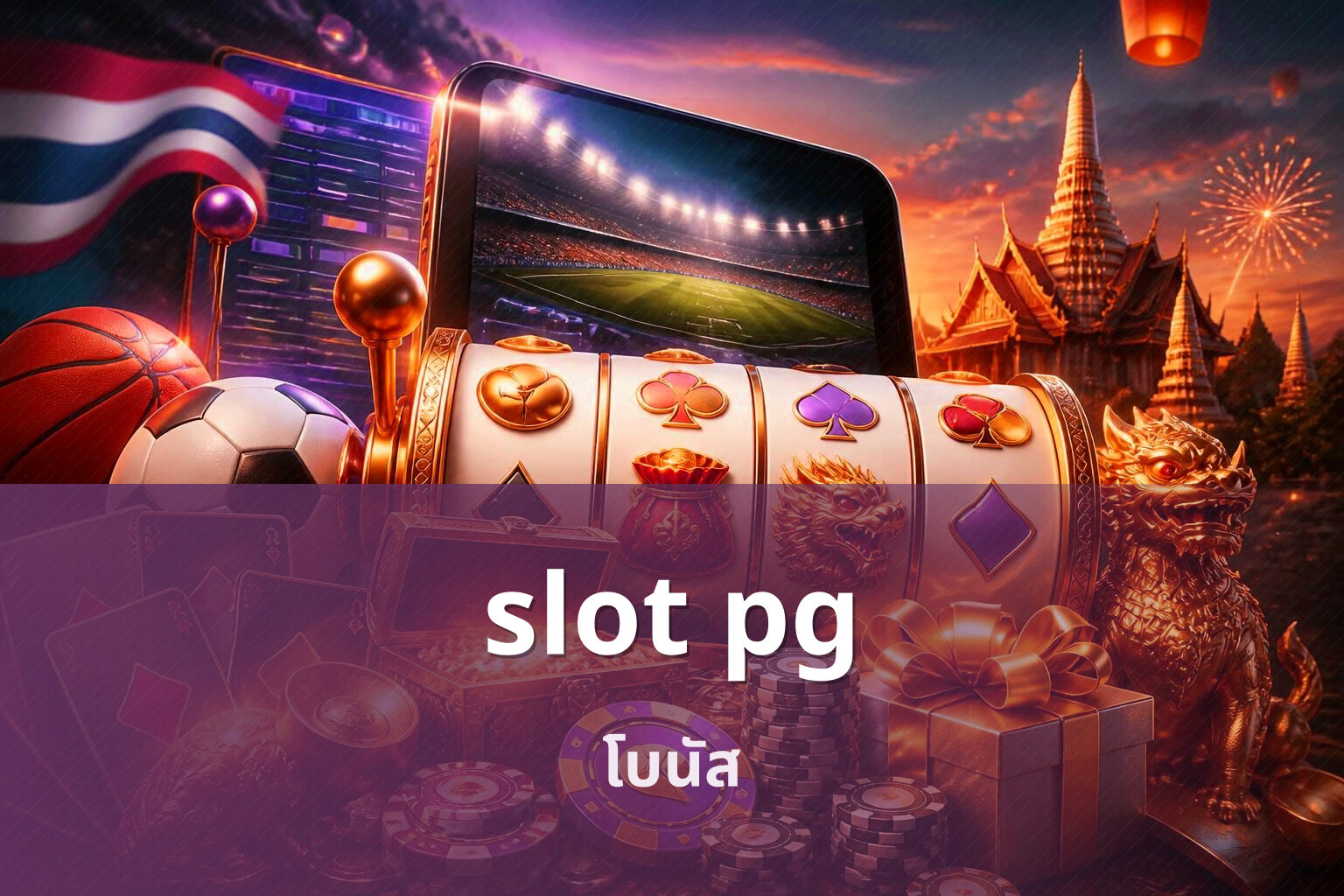 slot pg โบนัส