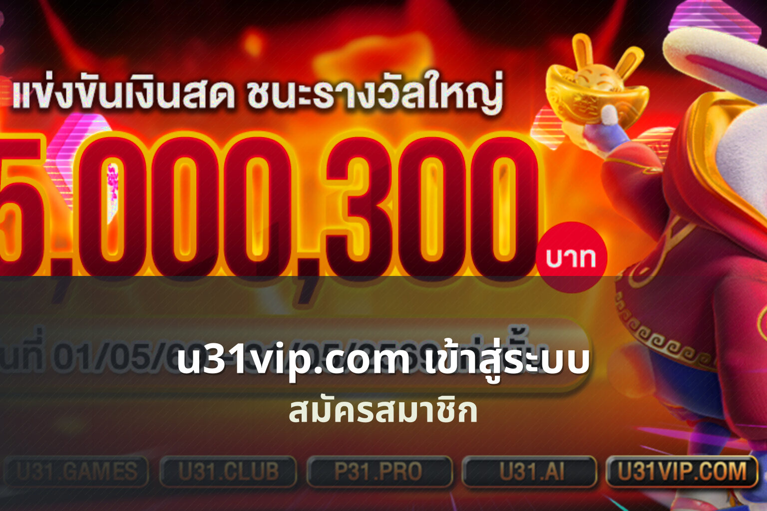 u31vip.com เข้าสู่ระบบ - login access
