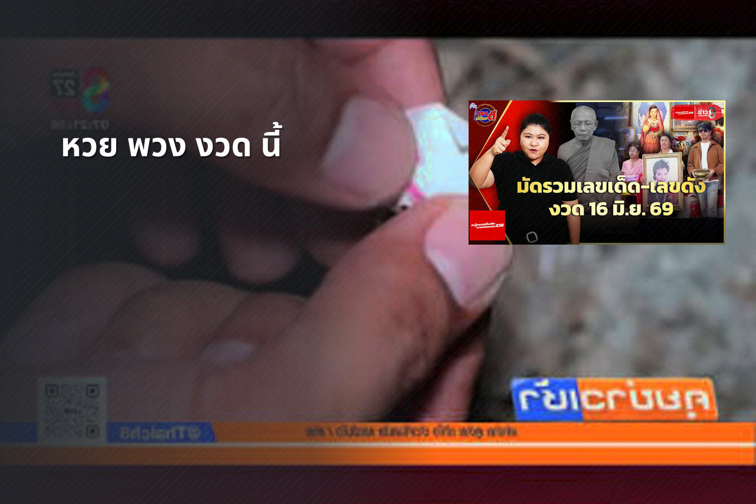 หวย พวง งวด นี้ - หวยพวง