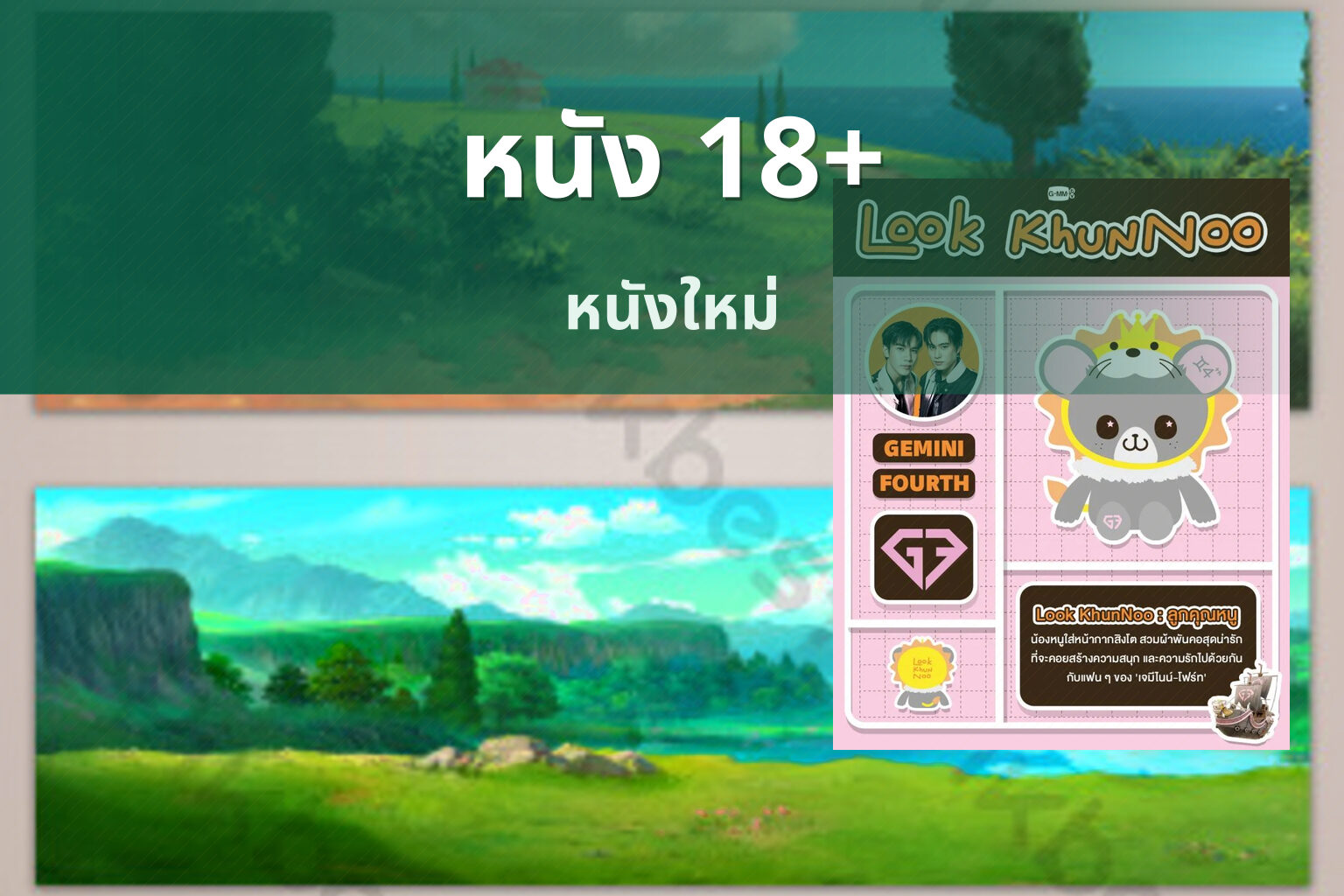 หนัง 18+ หนังใหม่