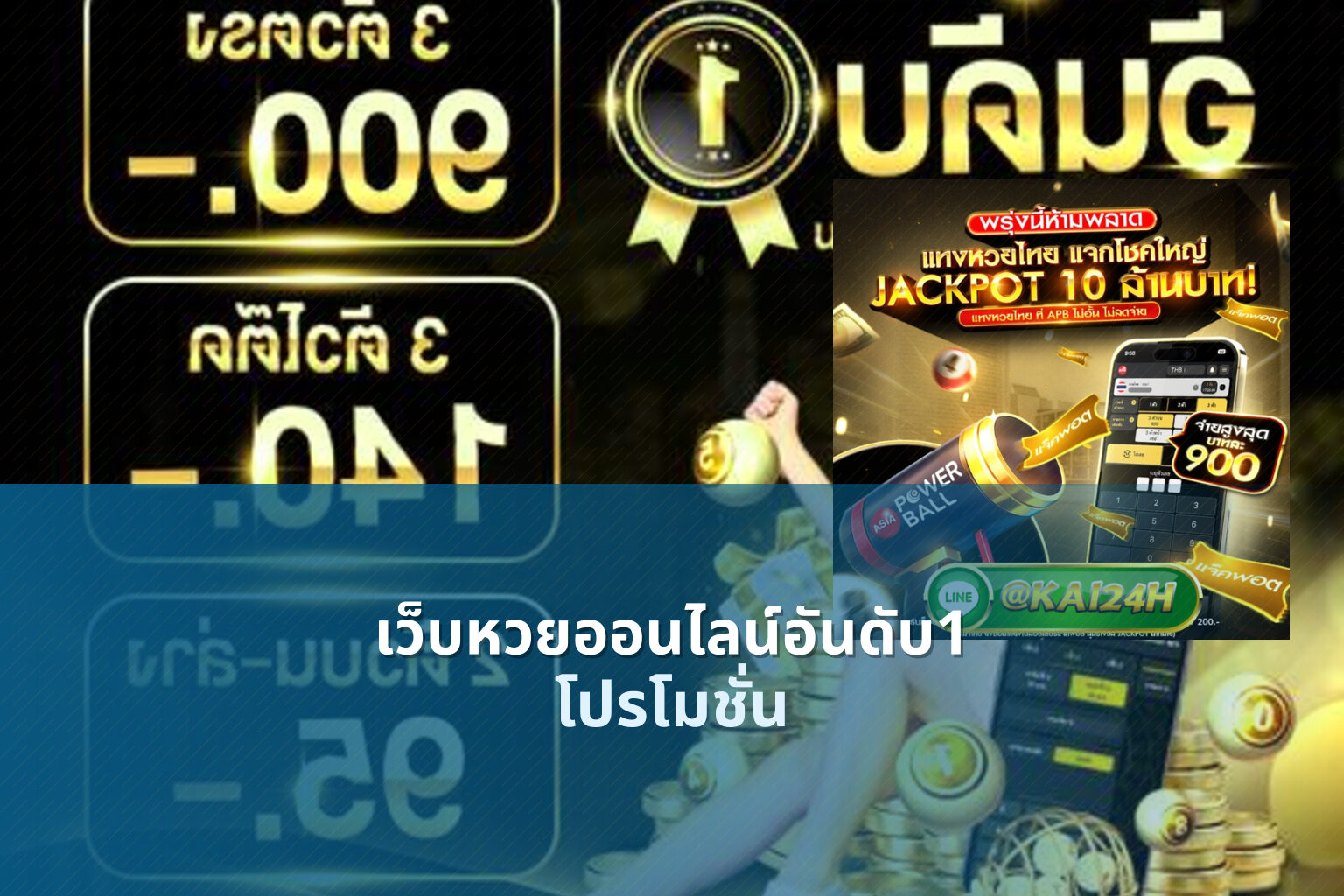เว็บหวยออนไลน์อันดับ1 - online lottery service
