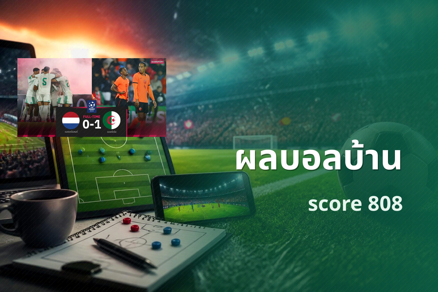 ผลบอลบ้าน score 808