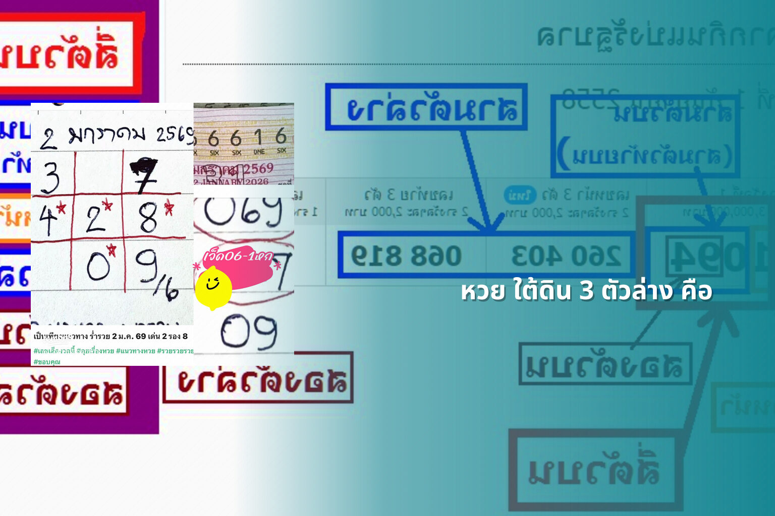 หวย ใต้ดิน 3 ตัวล่าง คือ - หวยใต้ดิน