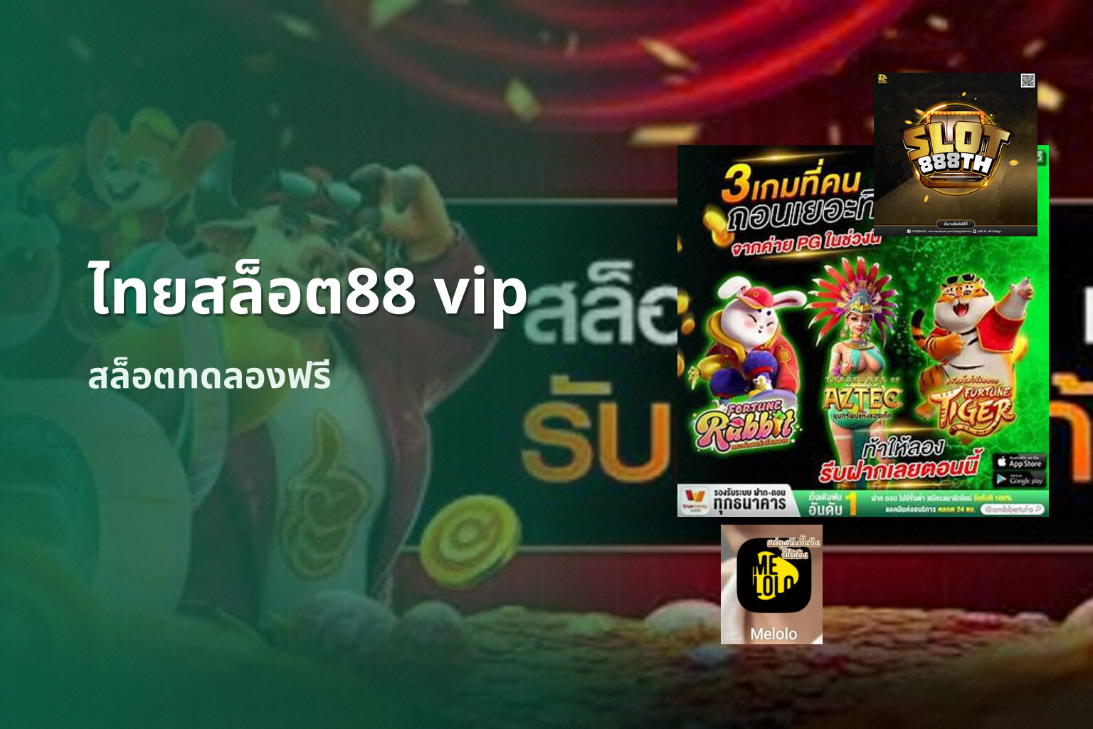 ไทยสล็อต88 vip สล็อตทดลองฟรี