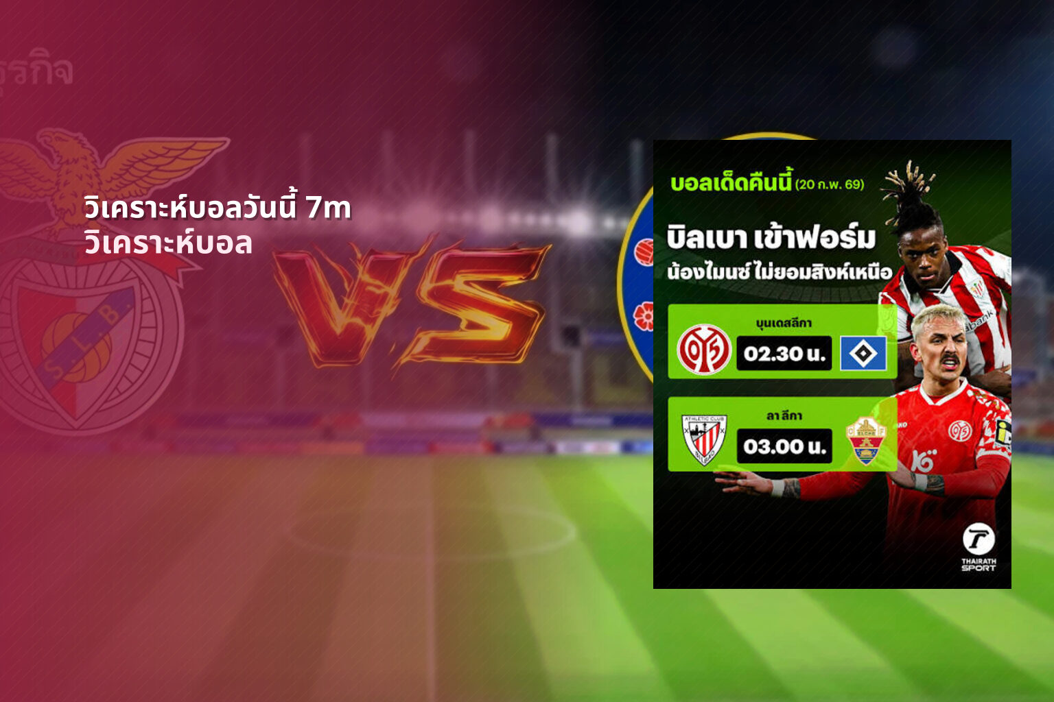 วิเคราะห์บอลวันนี้ 7m วิเคราะห์บอล