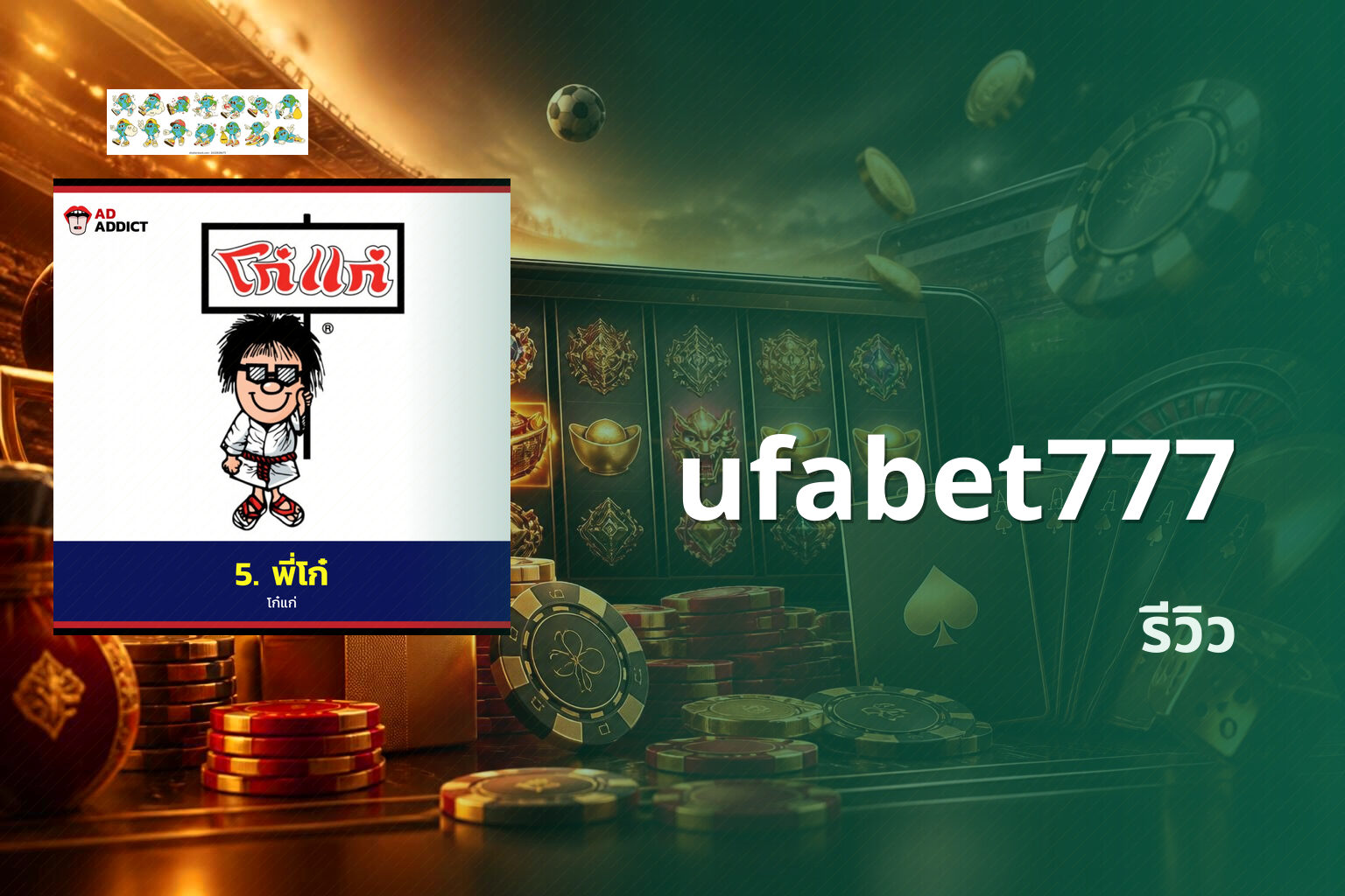 ufabet777 รีวิว
