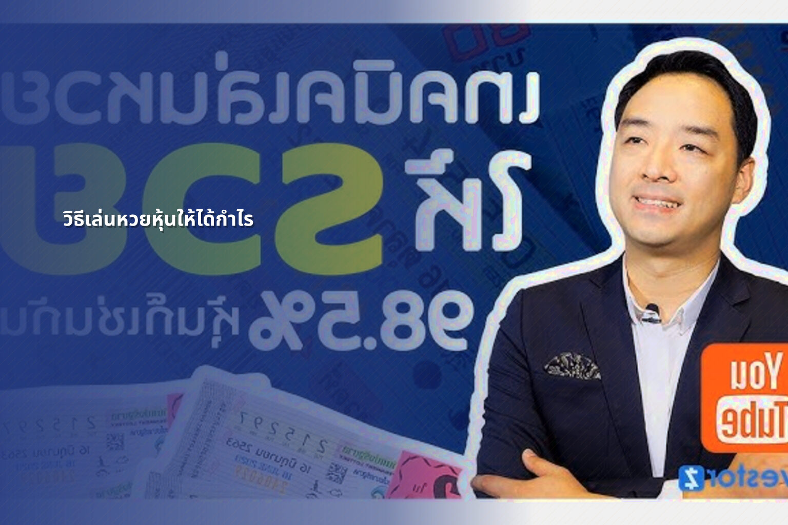 วิธีเล่นหวยหุ้นให้ได้กําไร - lottery strategies
