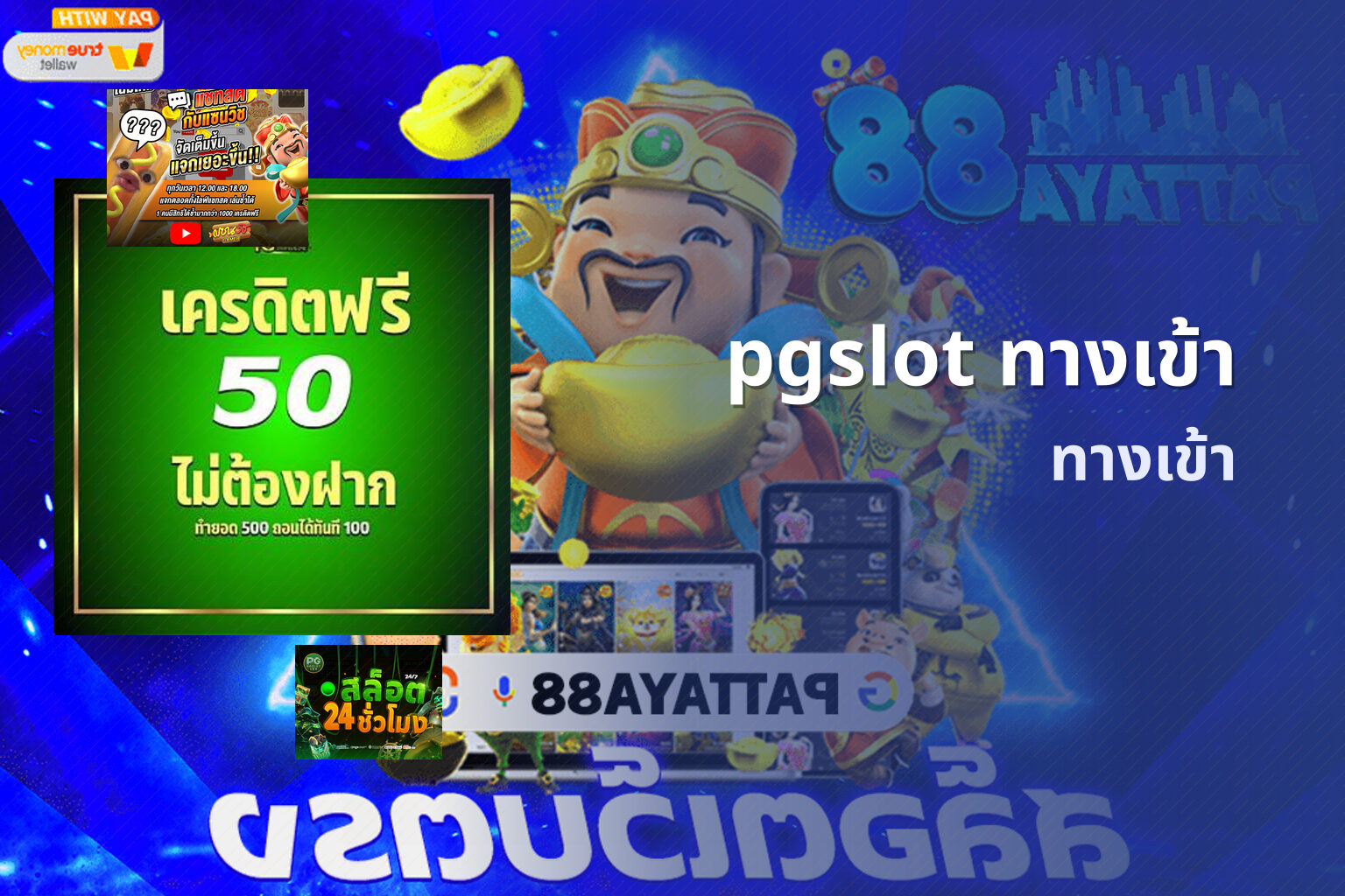 pgslot ทางเข้า ทางเข้า