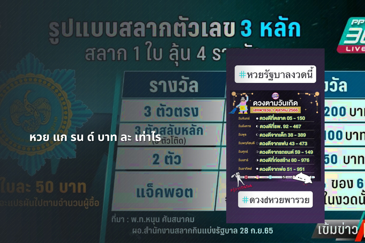 หวย แก รน ด์ บาท ละ เท่าไร - หวยแกรนด์