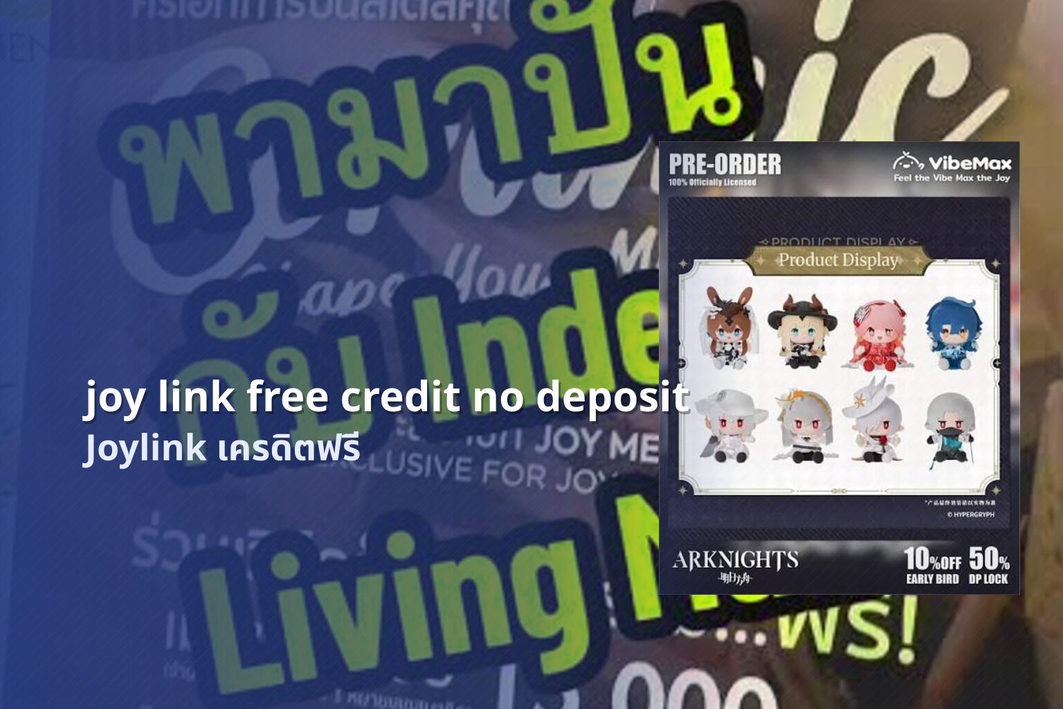 joy link free credit no deposit Joylink เครดิตฟรี