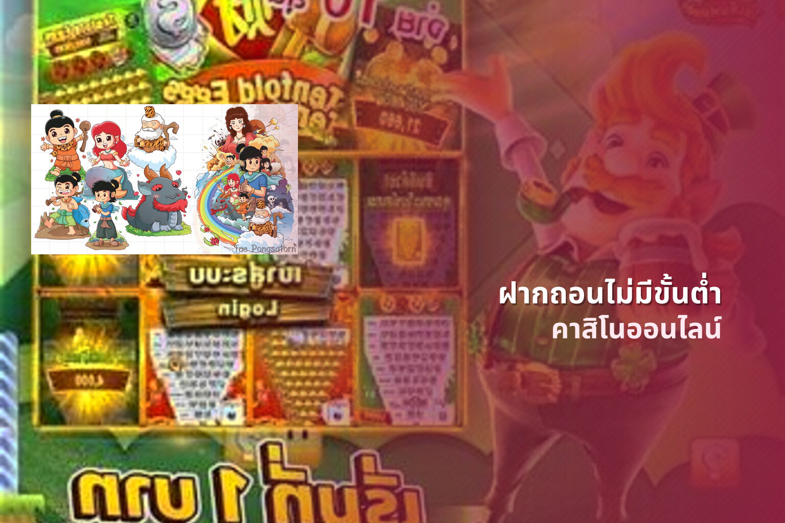 ฝากถอนไม่มีขั้นต่ํา - payment service