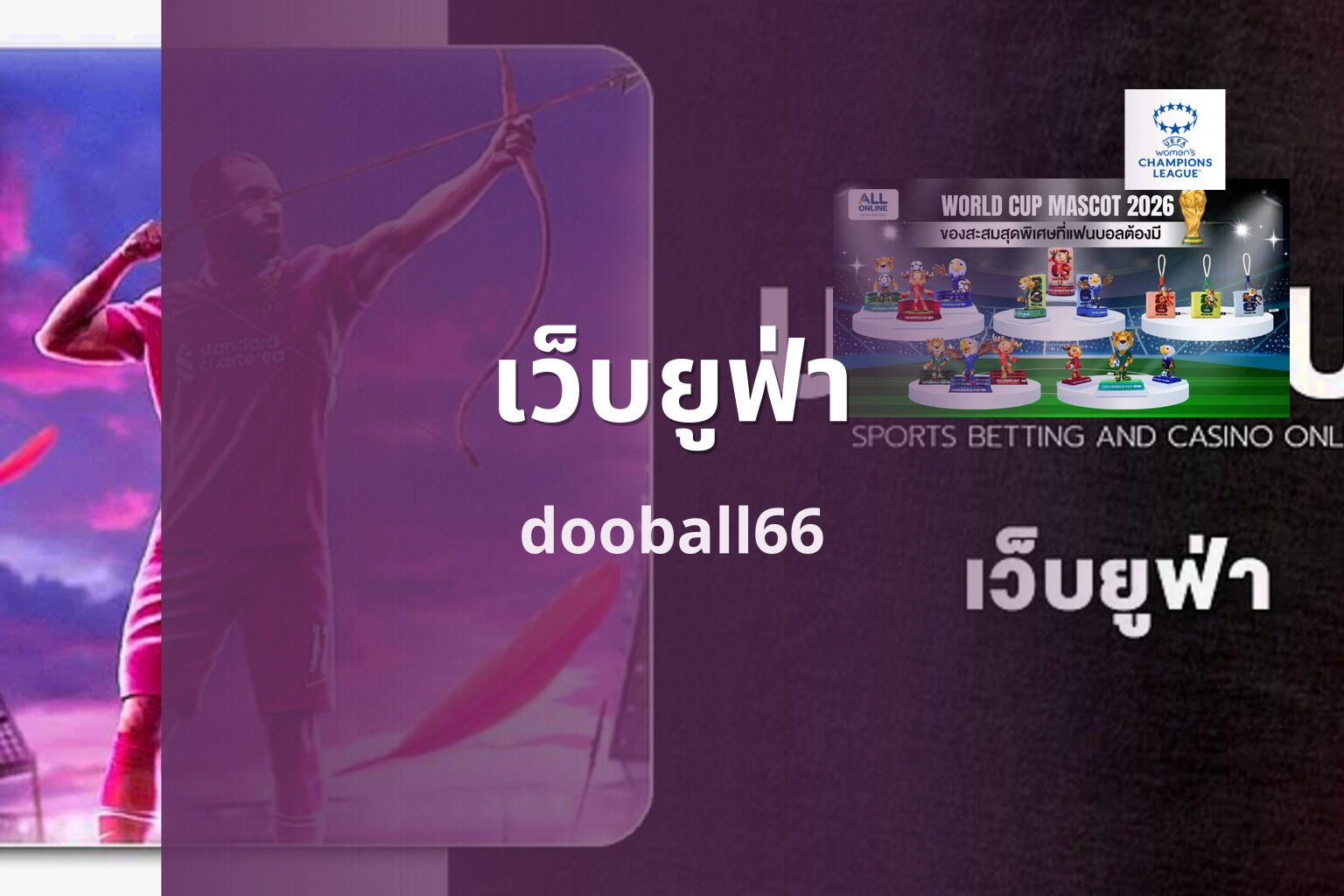 เว็บยูฟ่า dooball66