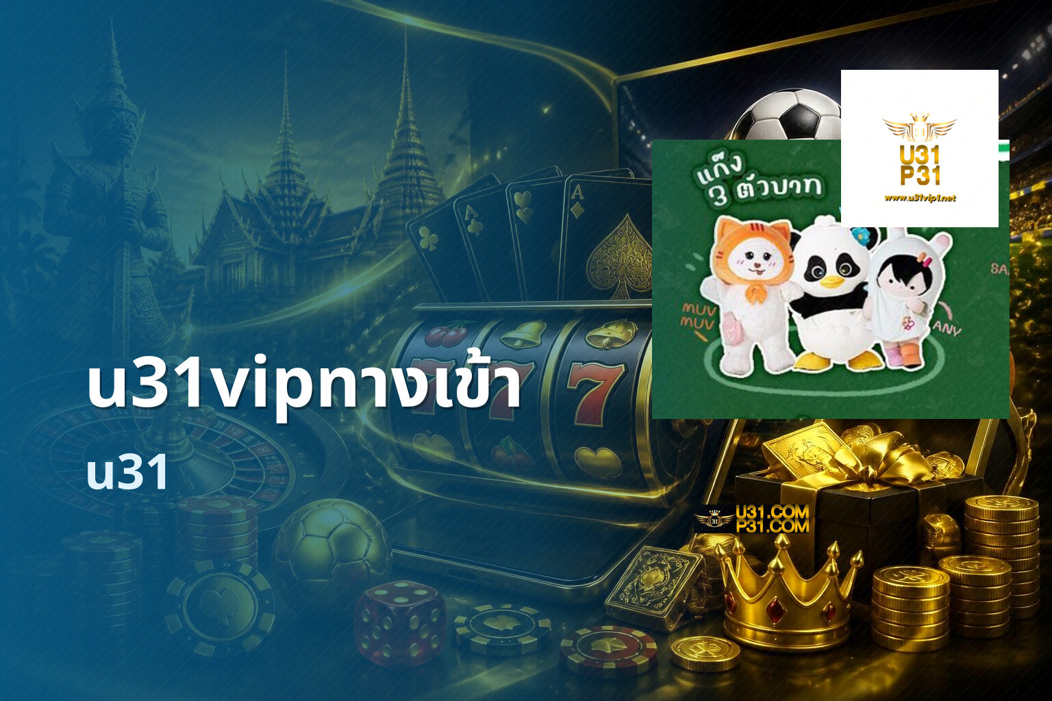 u31vipทางเข้า u31