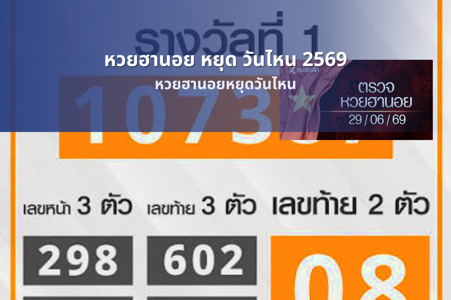 หวยฮานอย หยุด วันไหน 2569 หวยฮานอยหยุดวันไหน
