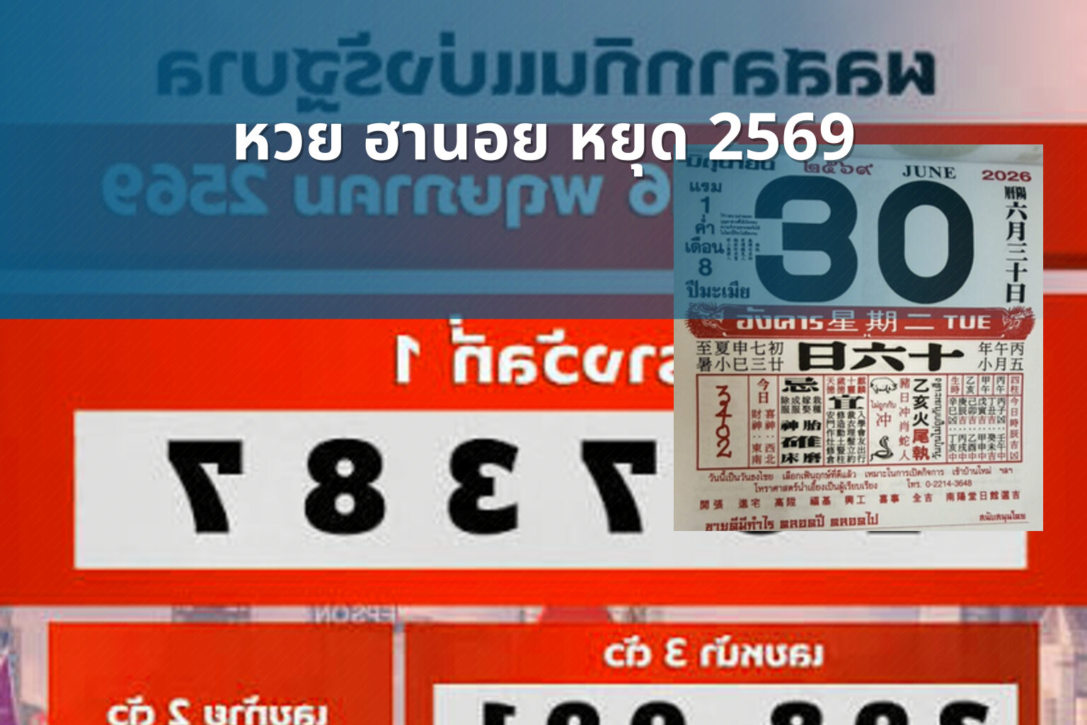 หวย ฮานอย หยุด 2569 - หวยฮานอย
