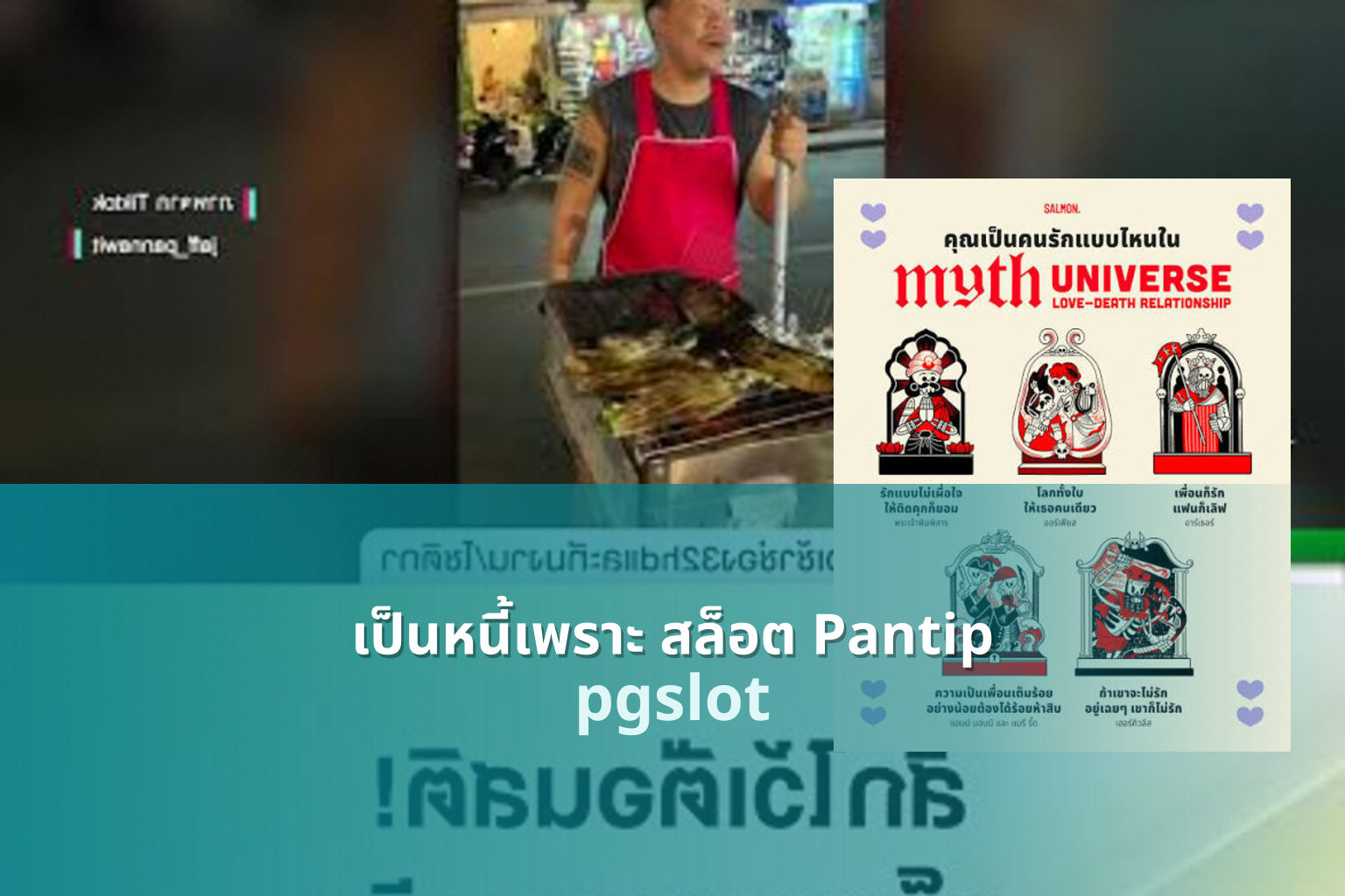 เป็นหนี้เพราะ สล็อต Pantip pgslot