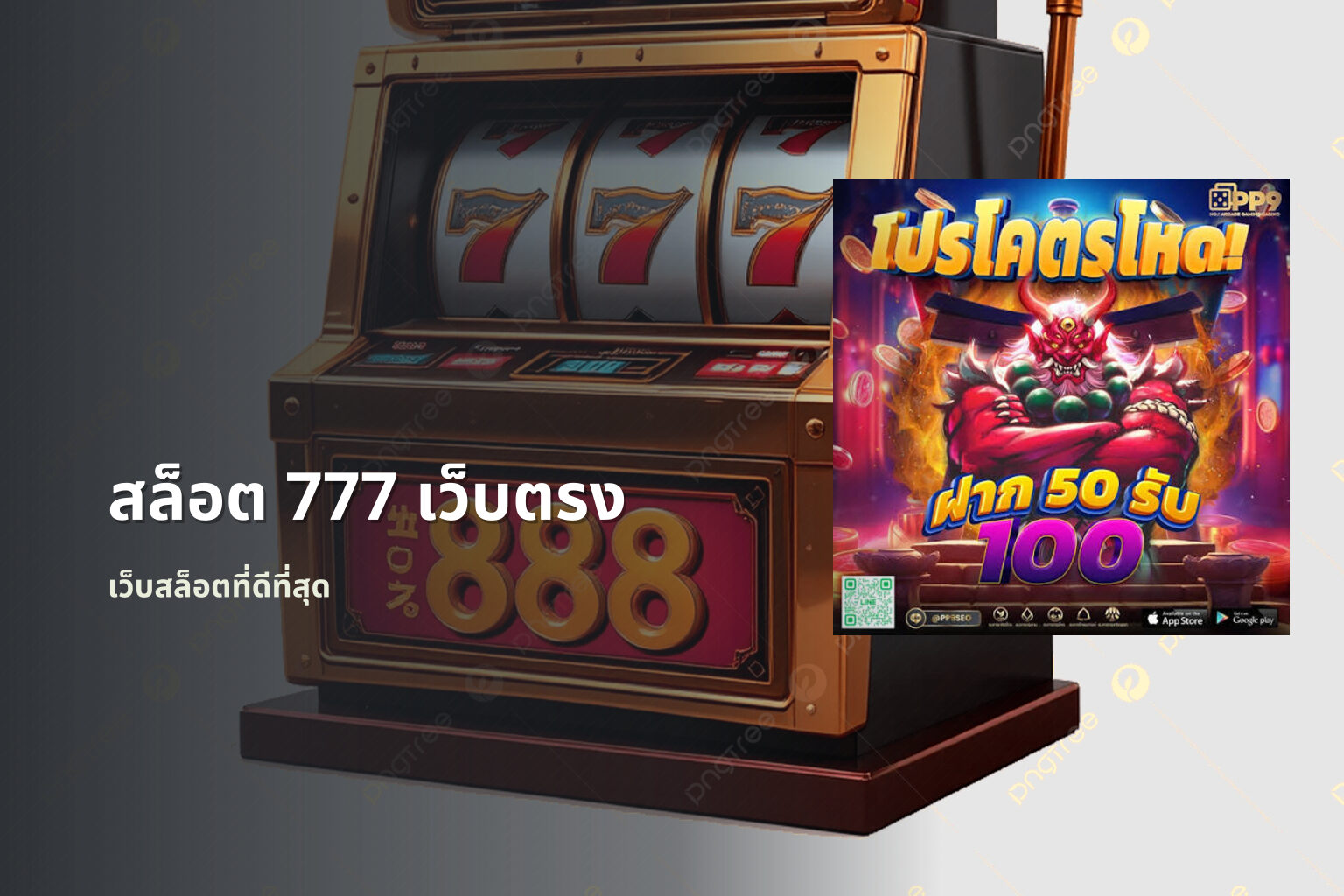 สล็อต 777 เว็บตรง เว็บสล็อตที่ดีที่สุด