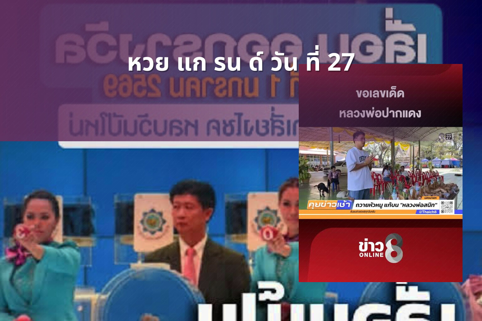 หวย แก รน ด์ วัน ที่ 27 - หวย