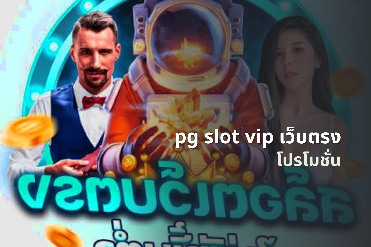pg slot vip เว็บตรง - online slot game