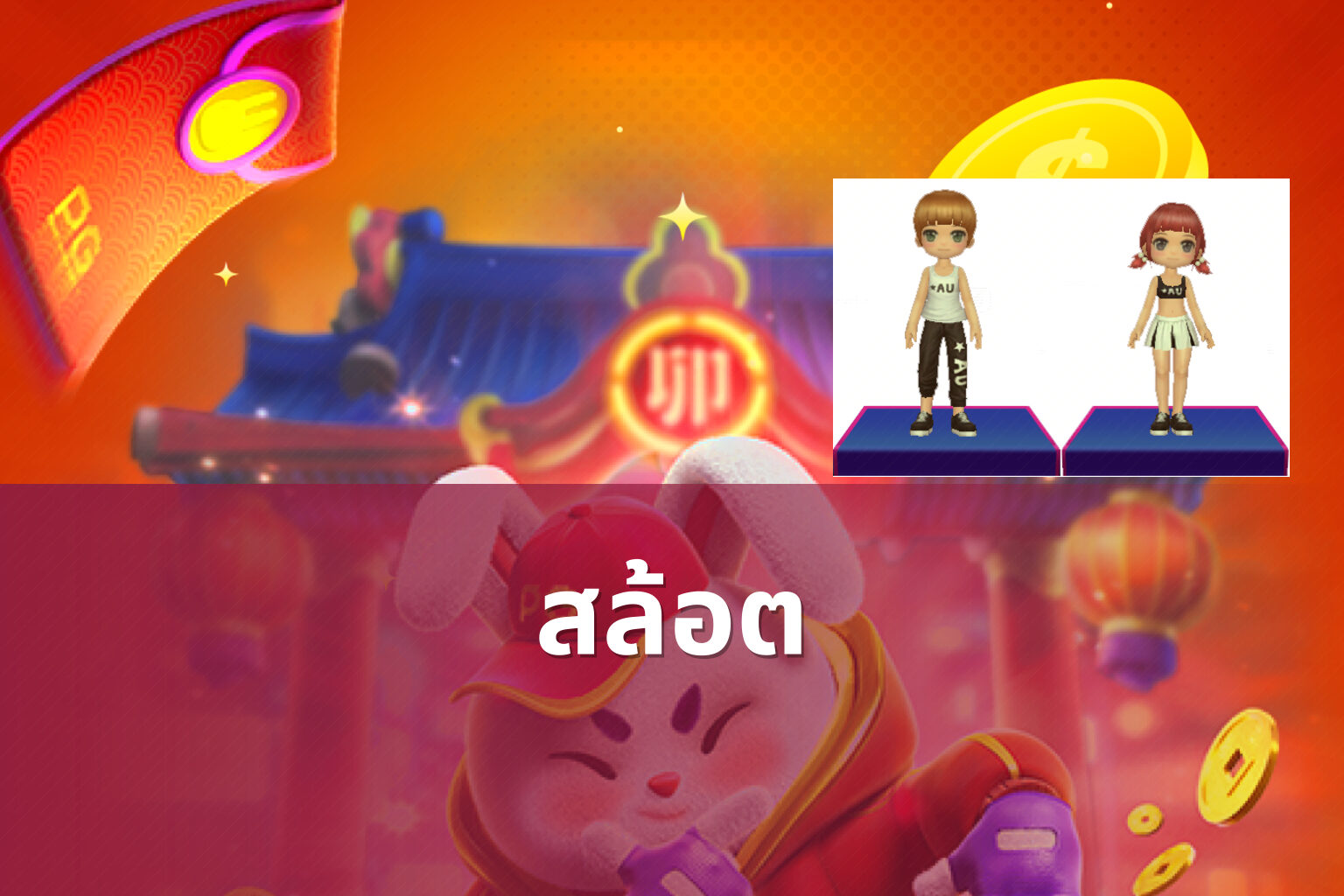 สล้อต - slot games