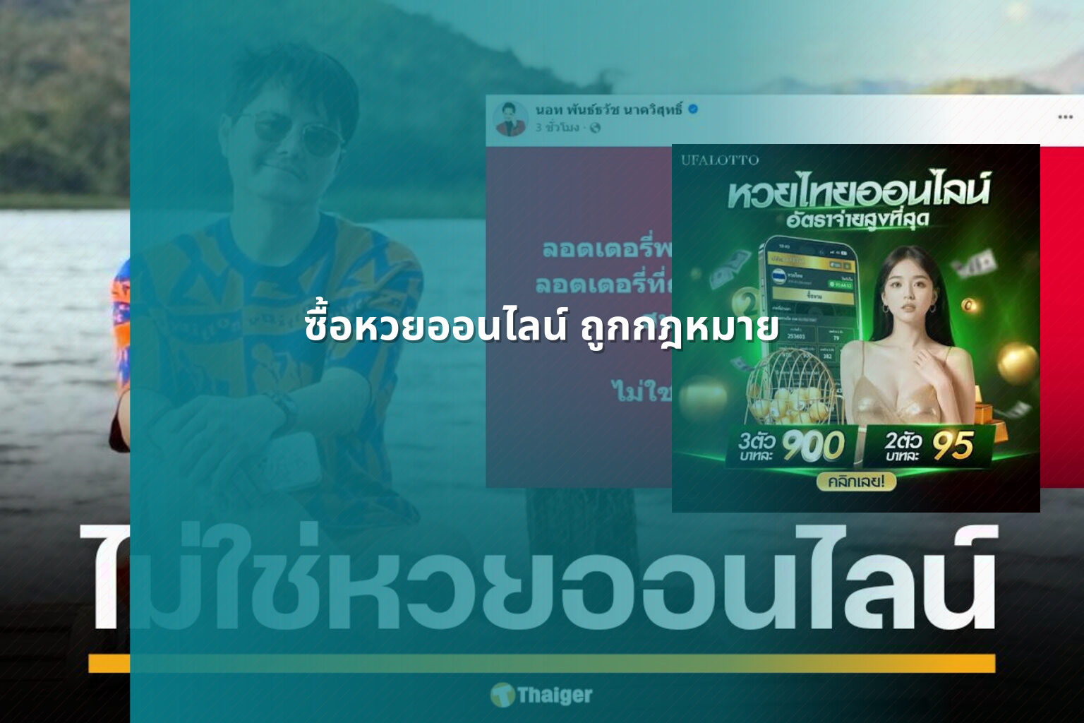 ซื้อหวยออนไลน์ ถูกกฎหมาย - legal online lottery