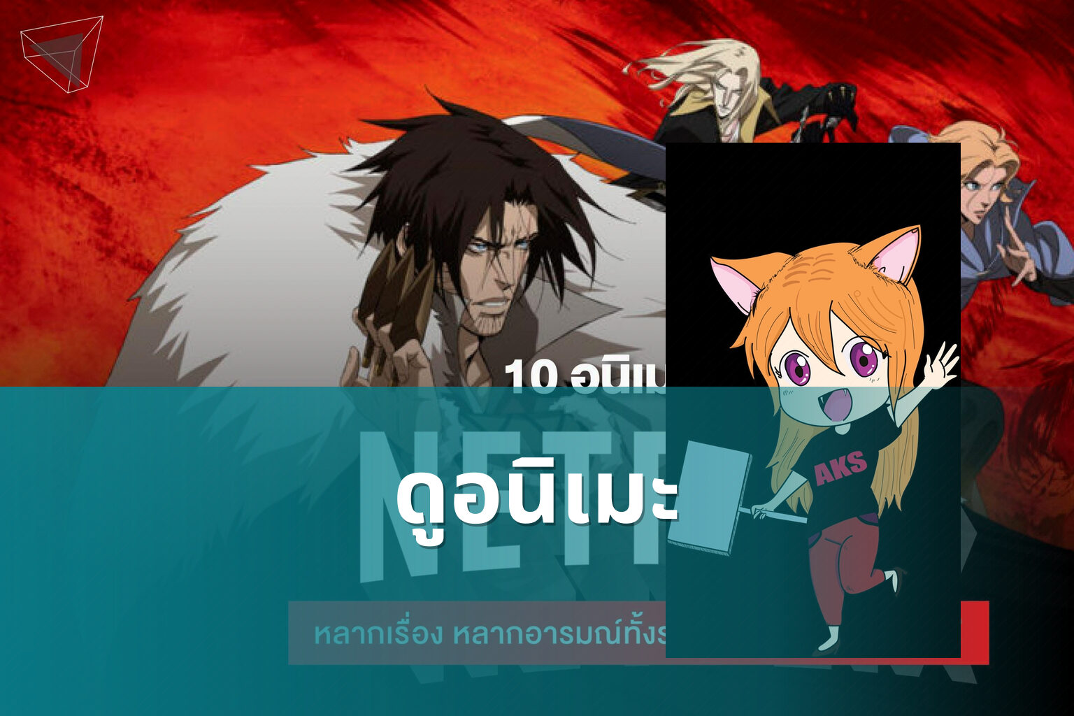ดูอนิเมะ - anime viewing