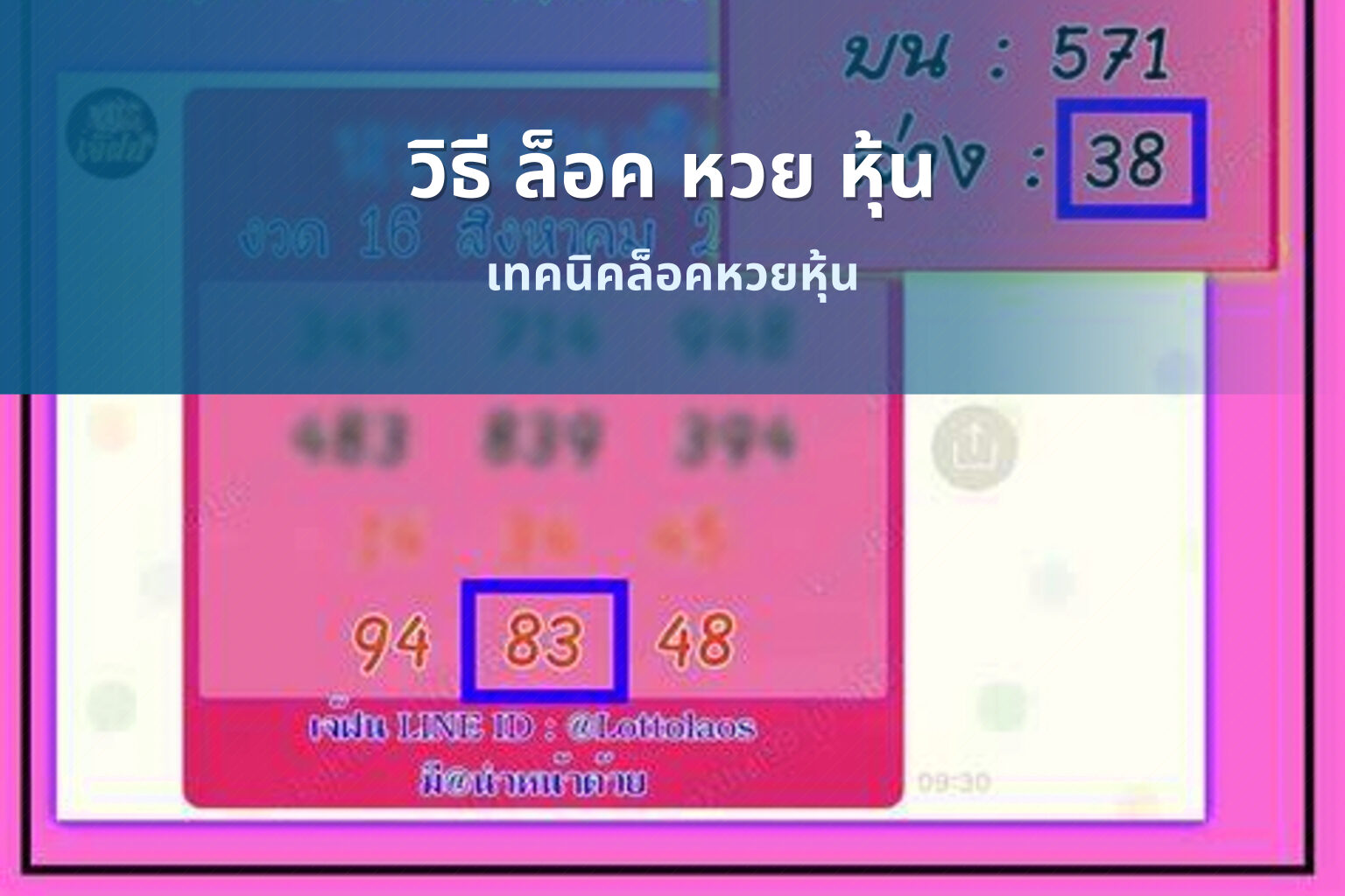 วิธี ล็อค หวย หุ้น - หวยหุ้น