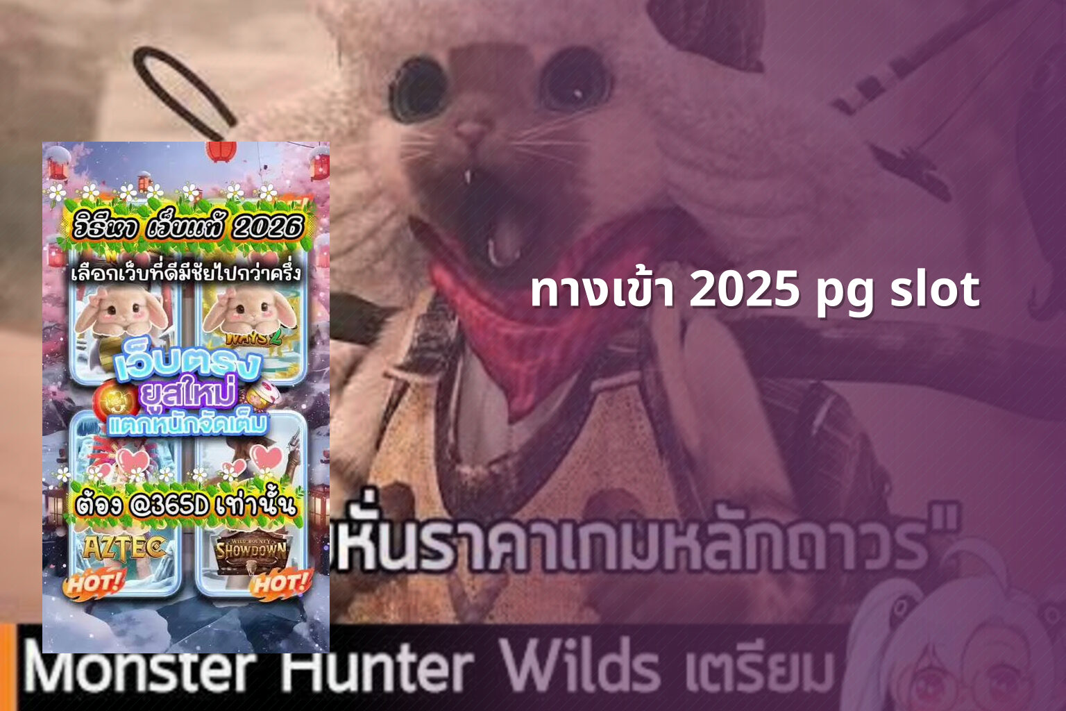 ทางเข้า 2025 pg slot - pg slot access