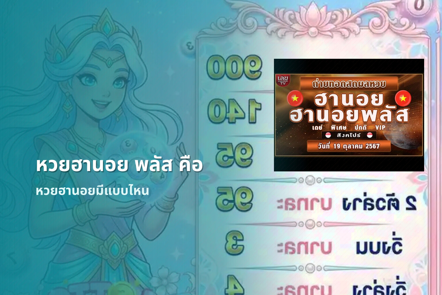 หวยฮานอย พลัส คือ หวยฮานอยมีแบบไหน