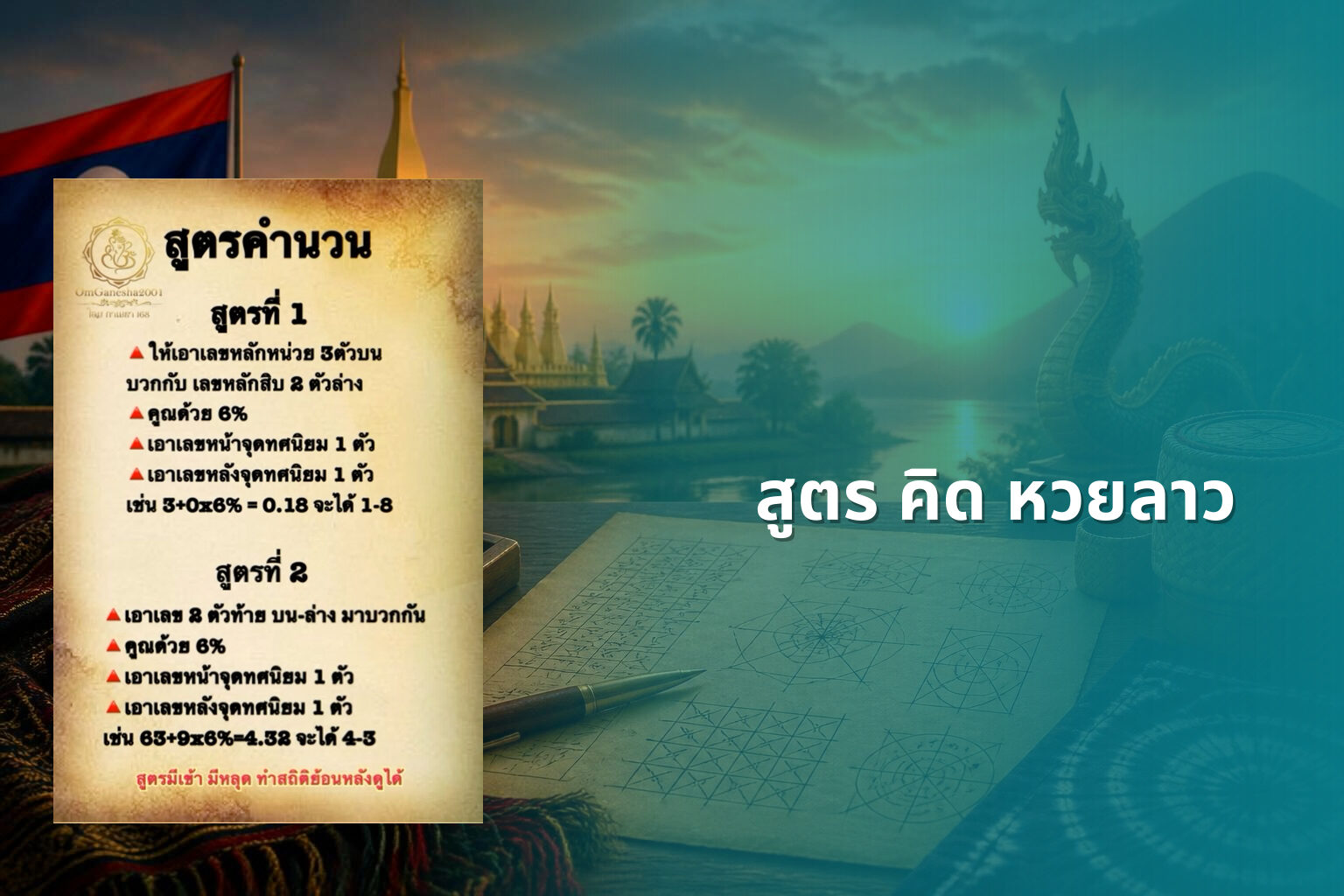 สูตร คิด หวยลาว - หวยลาว