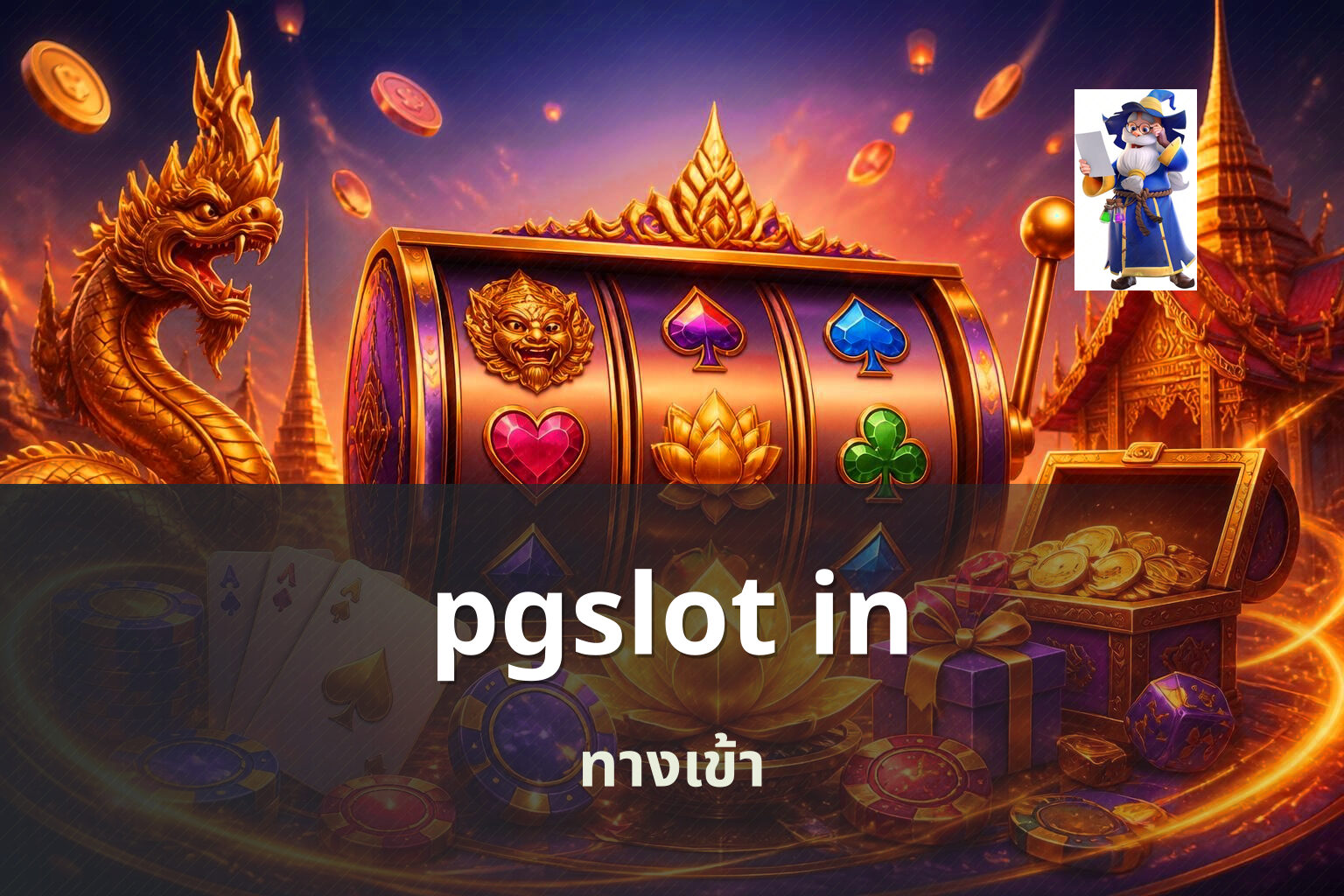 pgslot in ทางเข้า