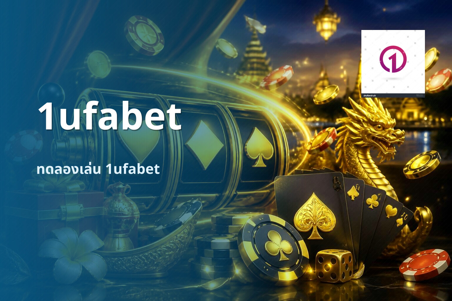 1ufabet ทดลองเล่น 1ufabet